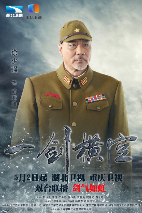 I:\一剑横空海报\徐.jpg